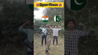 💓Salute to indian army🫡 desh ke Veer javan ki jindagi😭army comedy viralvideos cartoon funny [upl. by Daveda870]