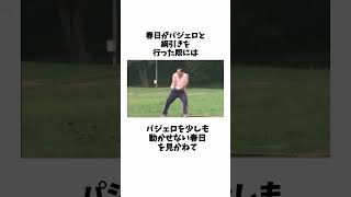 【オードリー】パジェロ VS 春日 [upl. by Coretta]