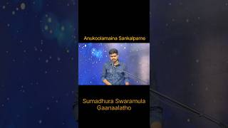 Sumadhura Swaramula Gaanaalatho song [upl. by Cinda]