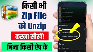 Zip File Kaise Open Kare  Zip File Kaise Open Kare Mobile Me  Zip File Unzip Kaise Kare [upl. by Kreiker]