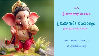 Ganesha Pancharatnam గణేశ పంచరత్నం [upl. by Verge820]