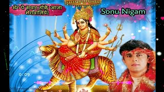 Sher Pe Sawar Hoke Aaja Sherawaliye Sonu Nigam Full Bhakti songsPahadawali Maa SherawaliMaa Bhajan [upl. by Amati672]