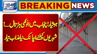 Breaking News  Major Strike In Punjab  Lahore News [upl. by Kcireddor716]