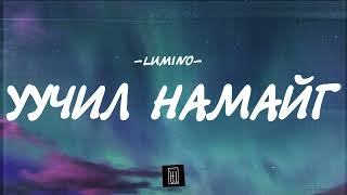 LUMINO  UUCHIL NAMAIG LYRICS [upl. by Pease695]