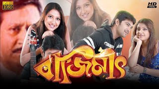 Bajimat বাজিমাত মুভি Bangla Movie Review amp Facts  Soham Chakraborty Subhashree Ranjit Mallick [upl. by Yahsram567]