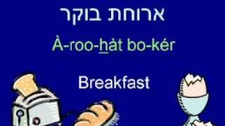 Learn to Speak Hebrew  Lesson 7 Meals and Food [upl. by Paulsen]