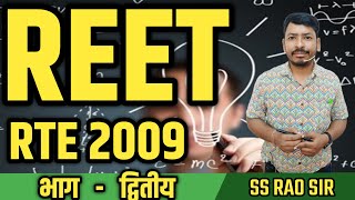 RTE 2009  PART 2  SS RAO SIR  VIKALP CLASSES UDAIPUR [upl. by Madid593]