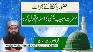 Nabi Pak SAW kay Mojzat  Mufti Muhammad Arif Sattar ul Qadri  Habib Yamani Ka Waqia [upl. by Nojid]