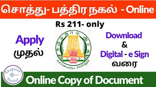 சொத்து பத்திரம் நகல் Online ல் பெறுவது எப்படி how to download land document online  sale deed copy [upl. by Pinter]