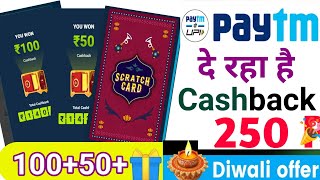 Paytm upi ₹250 cashback offer  Paytm upi Lite cashback offer today  Paytm New cashback loot offer [upl. by Aenitsirhc578]