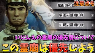 【ウィズダフネ】◯◯だけは優先してクリアした方が良い⁉️いにしえの霊廟の注意点について‼️【Wizardry Variants Daphne】 [upl. by Targett]