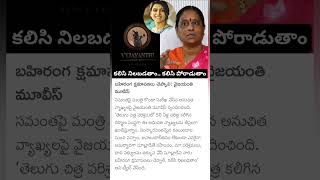 Vyjayanthi Movies Reacts to Konda Surekha comments [upl. by Wittenburg]