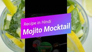 Mojito Mocktail Recipe in Hindi  Summer Drink  Lemon Mojito  Mocktails  Madhu ki Rasoi [upl. by Kimberli207]