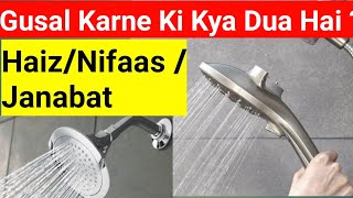 GHUSL Karne Ki kya DUA Hai  HaizNifaasJanabat  By Juveria Ahmad [upl. by Isador]