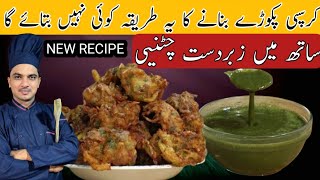 Crispy pakora Recipe By Chef M AfzalSecret pakora RecipeIftar Special Recipe [upl. by Noy541]