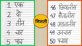 Hindi 1 To 50  1 Se 50 Tak Ginti Hindi  Ek Se Pachas Tak Ginti  1 To 50 In Hindi Counting Words [upl. by Nnylekoorb655]