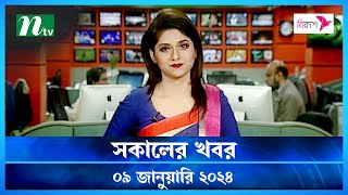 🟢 সকালের খবর  Shokaler Khobor  09 January 2024  NTV Latest News Update [upl. by Nywg]