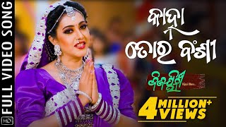 Kanha Tora Bansi  Full Video Song  Odia Movie  Bijayinee Bijayi Bhava  Varsha Priyadarshini [upl. by Ezaria]