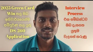 Green Card 2025 DS260 Application එක නිවැරදිව පුරවා ගනිමු  How to fill the DS260 [upl. by Chilton]