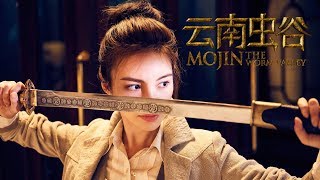 《MOJIN THE WORM VALLEY 云南虫谷》 Teaser Trailer In Cinemas 3 Jan 2019 [upl. by Fabrianna]