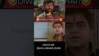 Holi kab hai❌ Diwali kab hai✅ funny dubbing 🤣 shorts rajneeshshukla funnydubbing diwalikabhai [upl. by Onilatac]