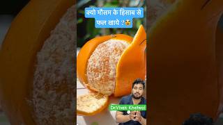 Mausami Fruits Benefits 😋 l Dr Vivek Khetwal shorts ayurveda [upl. by Hafeenah984]