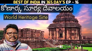 Konark sun temple full tour in Telugu  Konark sun temple complete information  Orissa [upl. by Divod]