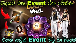 ඊලගට එන Event ටික මෙන්න  free fire upcoming event sinhala  free fire new event sinhala [upl. by Nata]