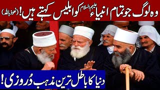 History and Facts About Druze Religion in Hindi amp Urdu [upl. by Oniger]