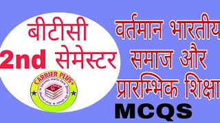 DElEd 2nd Semester 1st paper MCQS 2019BTC2nd semester vartman bhartiya samaj aur prarmbhik shiksha [upl. by Namad332]