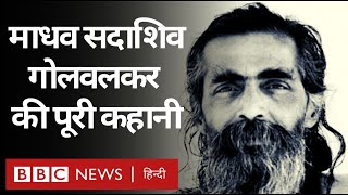 Madhav Sadashiv Golwalkar RSS के दूसरे Sarsanghchalak गोलवलकर की जीवन यात्रा BBC Hindi [upl. by Eendys995]