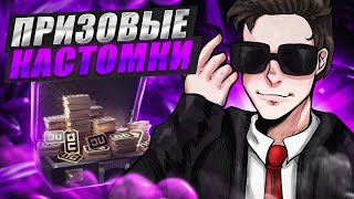 ПРИЗОВЫЕ КАСТОМКИ ДЛЯ ВСЕХ НА 1000 UC  РОЗЫГРЫШ UC НА СТРИМЕ  PUBG MOBILE STREAM [upl. by Kipper]