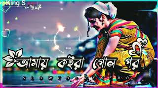 Amay Koira Geli Por  আমায় কইরা গোল পর SlowedReverb Bangla Lofi Song king S Lofi [upl. by Margette]