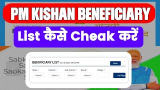 How to Check PM kishan Beneficiary List✅  Pm Kishan Beneficiary list कैसे Cheak करें  PM KISHAN [upl. by Rogers551]