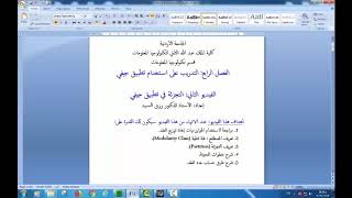 Arabic Gephi Video 2 Partition تطبيق جيفي  الجزء الثاني [upl. by Ecerahs155]