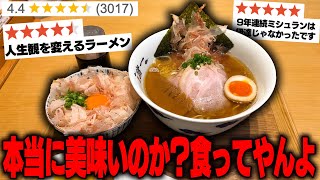 【エリアNo1】朝イチ並ばないと食べられない。9年連続ミシュラン獲得、評価激高なお店は本当に美味いのか、確かめてみた結果‥をすする 麺屋 猪一【飯テロ】SUSURU TV第3274回 [upl. by Anigroeg324]