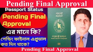 E Passport Pending Final Approval এর অর্থ কি [upl. by Ronn]