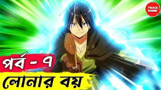 Loner Life in Another World episode 7 explained in bangla  Track Anime [upl. by Marvel401]