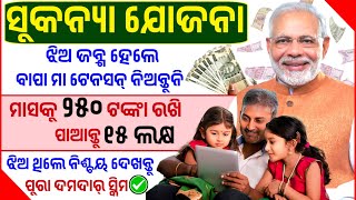 Sukanya Samriddhi Yojana Full Details in Odia  Sukanya Samriddhi Yojana 2024 Sukanya Yojana Odisha [upl. by Ahsito]