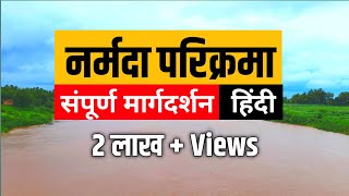 Narmada Parikrama  Narmada Parikrama Hindi  Narmade Har [upl. by Adnawahs]