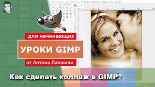 Как сделать коллаж в GIMP [upl. by Read199]