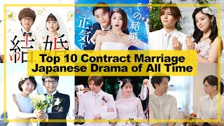 TOP 10【Contract Marriage】JAPANESE Drama of All Time《2024》┃ Fake Marriage Marriage of Convenience [upl. by Goodwin290]