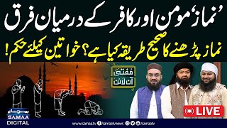 🔴 Namaz Ka Sahi Tarika  Khawateen Ki Namaz ka Tarika  Mufti Online Live  SAMAA TV [upl. by Enitsud]