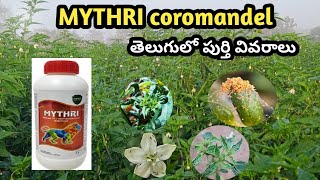 MYTHRIFipronil 7hexythiazox 2coromandelcubex powermantle full details in telugu [upl. by Monda]