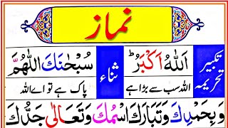 pray salat namazlearn salah Namaz correctly  Namaz ka Tarika  Namaz for Muslims  نماز [upl. by Gwenore6]