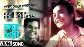 Dole Dodul Dole Jhulana  Deya Neya  Bengali Movie Song  Manabendra Mukherjee Shyamal Mitra [upl. by Slayton]