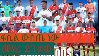 MEHARI DEGEFAWNEW SONGFOR FASIL KENEMA 2023 [upl. by Maximilianus]