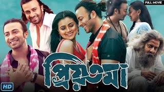 PRIYOTOMA প্রিয়তমা Full Movie Shakib KhanIdhika Paul Sahiddujjaman selim Review and Facts [upl. by Ennavoj]