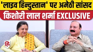 Kishori Lal Sharma Interview Amethi सांसद ने बताई जीत की कहानी। Priyanka Gandhi। Smriti Irani [upl. by Akahc]