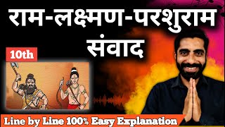 Ram Lakshman Parshuram Samvad  Class 10 Hindi Ram Lakshman Parshuram Samvad  राम लक्ष्मण परशुराम [upl. by Camel963]